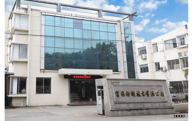 华南包装技术(东莞)有限公司